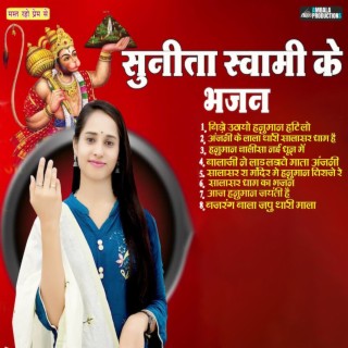 Sunita Swami Ke Bhajan