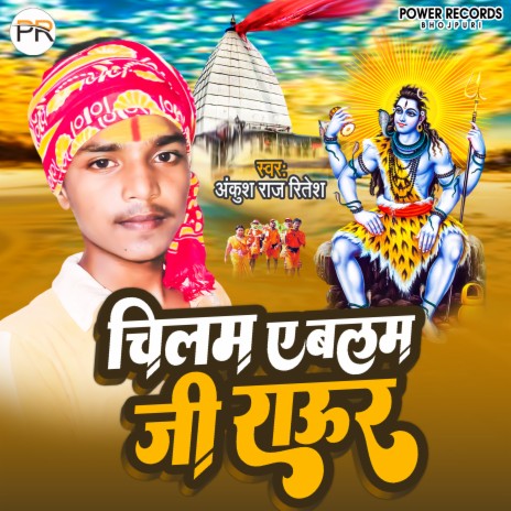 Chilam Ae Balam Ji Raur (Bhakti) | Boomplay Music