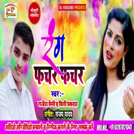 Rang Phachar Phachar (Holi Song) ft. Priti Prakash | Boomplay Music