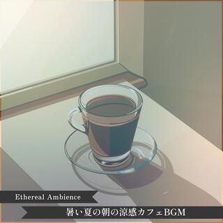 暑い夏の朝の涼感カフェbgm