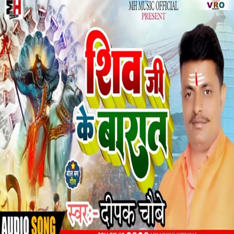 Shiv Ji Ke Barat | Boomplay Music