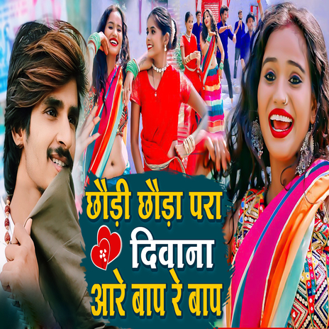 Chhauri Chhaura Par Diwana Are Baap Re Baap | Boomplay Music