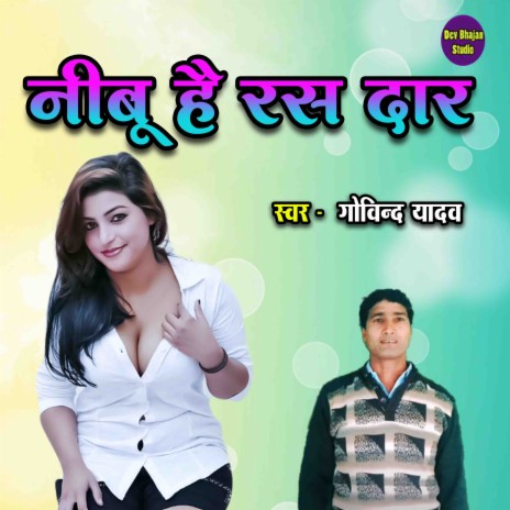 Nibu Hai Rush Daar | Boomplay Music