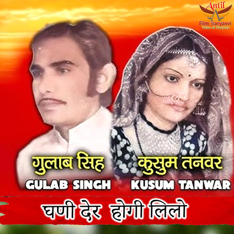 Ghani Der Hogi Lilo ft. kusum tanwar | Boomplay Music