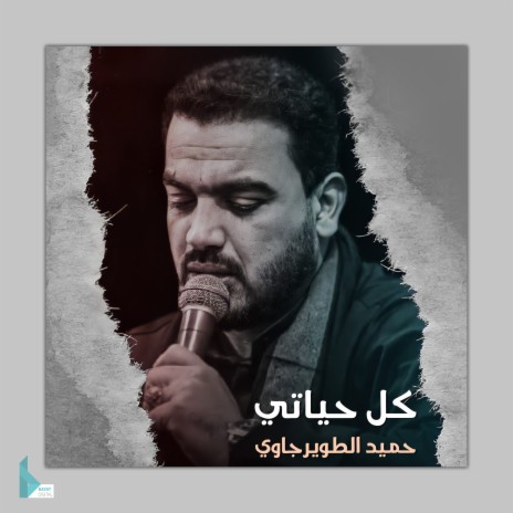 كل حياتي | Boomplay Music