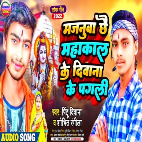 Majanua Chhai Mahakal Ke Deewana Ge Pagli (Maithili) ft. Sobhit Rangila | Boomplay Music