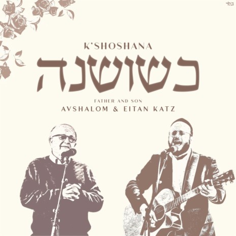 K'shoshana ft. Avshalom Katz | Boomplay Music