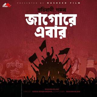 Jagore Jagore Abar lyrics | Boomplay Music