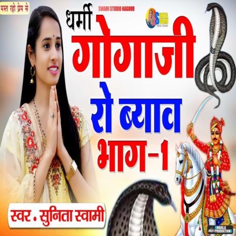 Dharmi Gogaji Ro Byav Bhag 1 | Boomplay Music