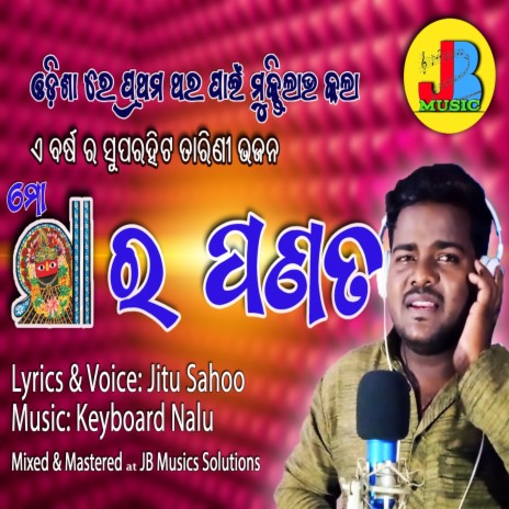 Mo Maa ra Panata | Boomplay Music