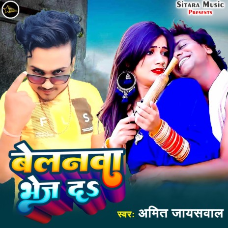 Belanawa Bhej Da | Boomplay Music