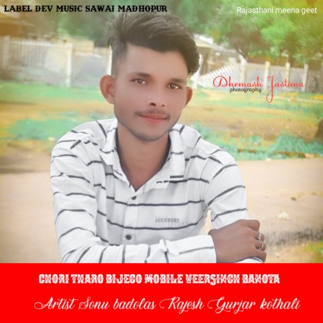 Chori Tharo Bijego Mobile Veersingh Banota (Rajasthani meena geet) ft. Rajesh Gurjar Kothali
