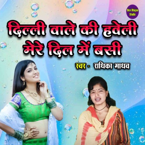 Dilli Wale Ki Haveli Mere Dil Mein Basi | Boomplay Music