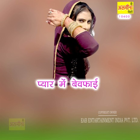 Pyar Mein Bewafai | Boomplay Music