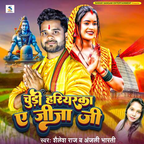 Chudi Harihrka Ye Jija Ji ft. Anjali Bharti | Boomplay Music