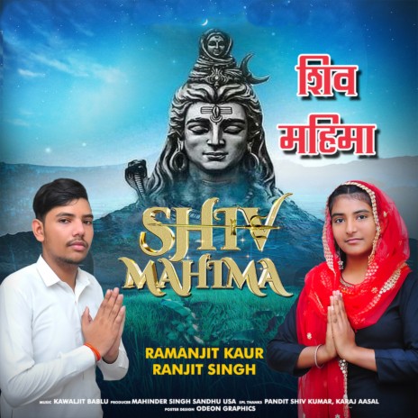 Shiv Mahima ft. Ranjit Singh | Boomplay Music