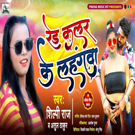 Red Color Ke Lahangwa ft. Atul Thakur | Boomplay Music