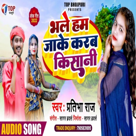 Bhale Hum Jake Karab Kishani | Boomplay Music