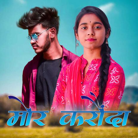 Mor Karaunda (CG Song) ft. Anita Verma, Shailu Rajak, Narendra Sahu, Gittu Yadav & Himendra Rajak | Boomplay Music