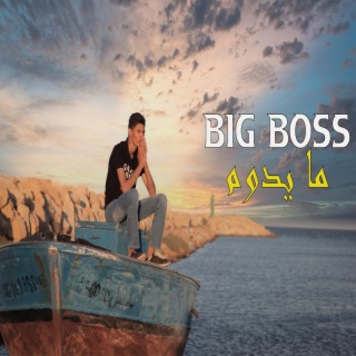 Mʌ'ɪɗơυɱ ما يدو lyrics | Boomplay Music