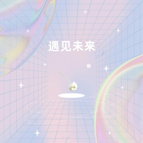 小素 | Boomplay Music