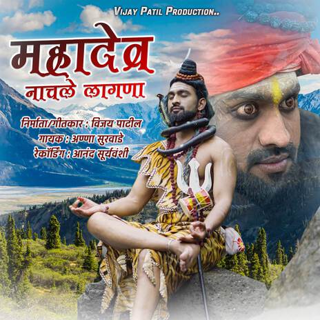 Mahadev Nachale Lagna ft. Vijay Patil | Boomplay Music