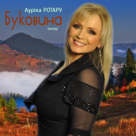Буковина (молд) | Boomplay Music