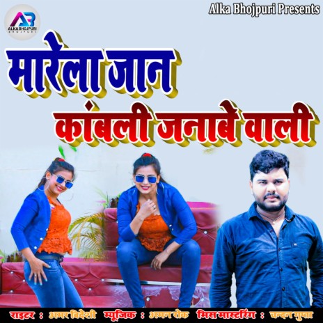 Marela Jaan Jaanbe Wali | Boomplay Music