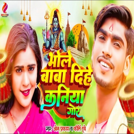 Bhole Baba Dihe Kaniya Gor ft. Kriti Dubey | Boomplay Music