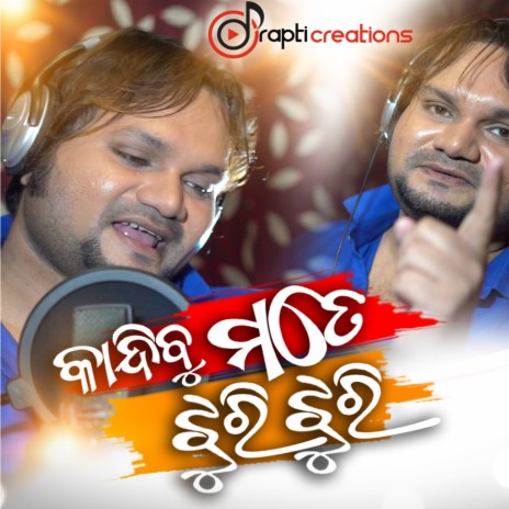 Kandibu Mate Jhuri Jhuri | Boomplay Music