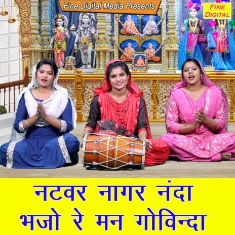 Natwar Nagar Nanda Bhajo Re Man Govinda | Boomplay Music