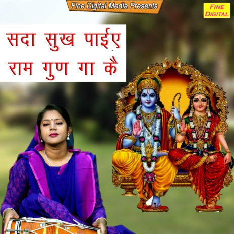 Sada Sukh Paiye Ram Gun Gaa Ke | Boomplay Music