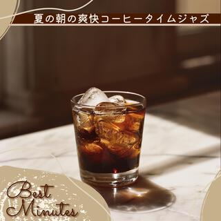 夏の朝の爽快コーヒータイムジャズ