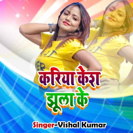 Kariya Kesh Jhula Ke Re | Boomplay Music