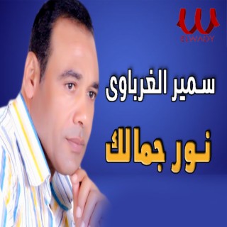 Samer El Gharabawy