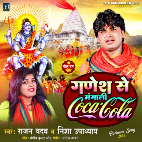 Ganesh Se Mangali Coca Cola (Bhojpuri) ft. Rajan Yadav | Boomplay Music