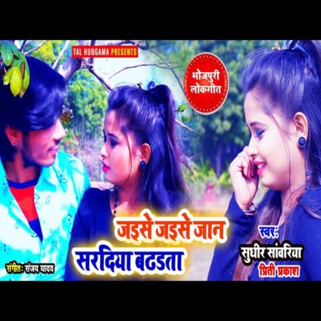 Jaise Jaise Jan Saradiya Badhata (Bhojpuri Song) | Boomplay Music