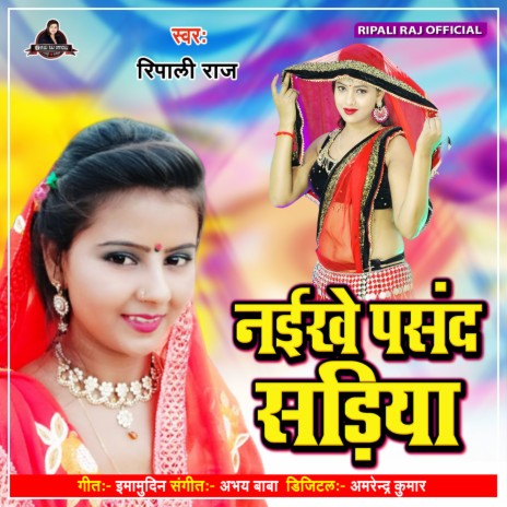 Naikhe Pasand Sadiya (Bhojpuri Song)