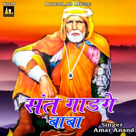 Sant Gadge Baba | Boomplay Music