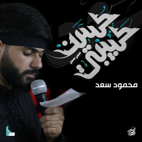 حبيبي حسين | Boomplay Music