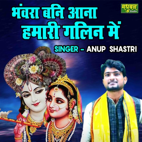 Bhanwara Bani Ana Hamari Galin Main | Boomplay Music