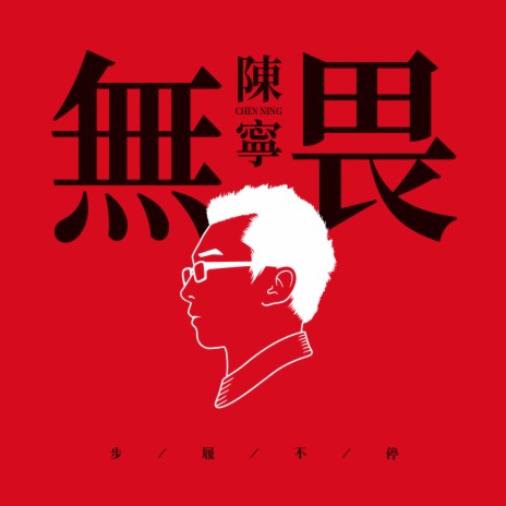 这世界那么多人 | Boomplay Music