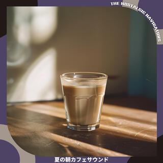 夏の朝カフェサウンド