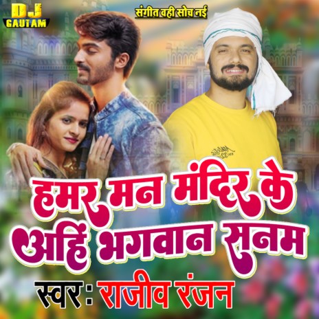 Hamar Mann Mandir Ke (Maithili) | Boomplay Music