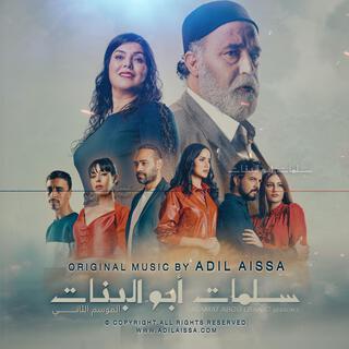 Salamat Abou Lbanat saison 2 (Bande Son Originale du Film)