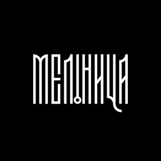 Мельница