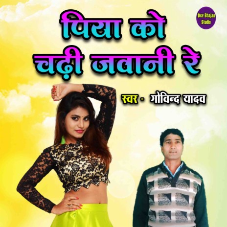 Piya Ko Chadi Jawani Re | Boomplay Music