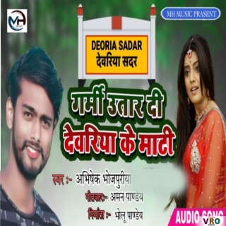 Garmi Utar Di Deoria Ke Mati (Bhojpuri)