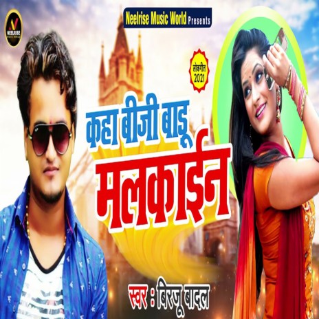 Kanha Busy Badu Malkain | Boomplay Music