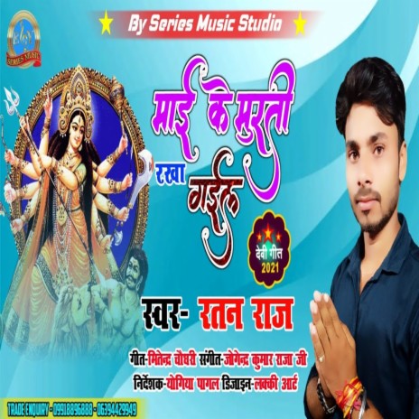 Maiya Ke Murti Rakha Gail | Boomplay Music